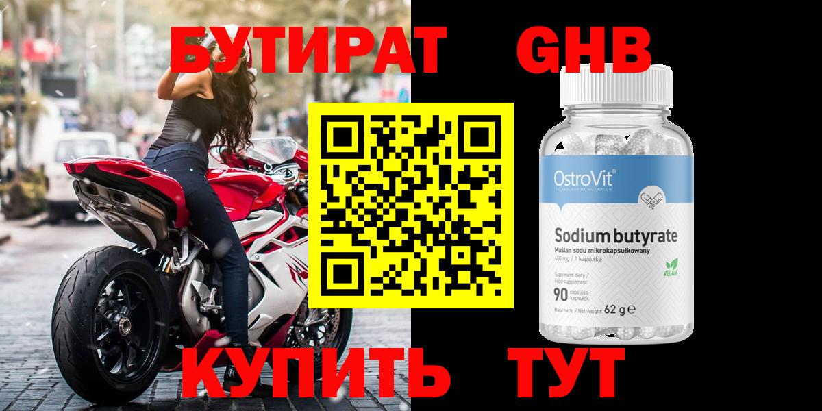 Бутират GHB Губаха