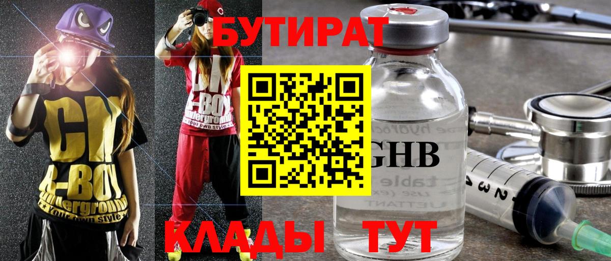 БУТИРАТ буратино  БУТИРАТ  Губаха  Вход с VPN 