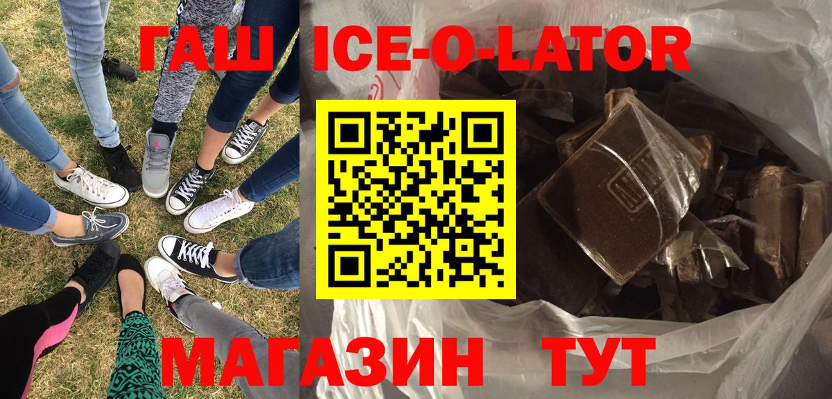 Гашиш ice o lator  что такое наркотик  Губаха  ГАШИШ Premium  Вход с VPN 