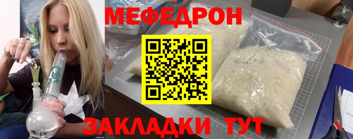 Меф мяу мяу мука Губаха
