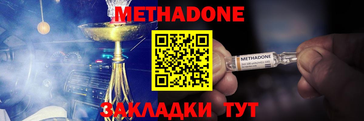 Метадон мёд Губаха
